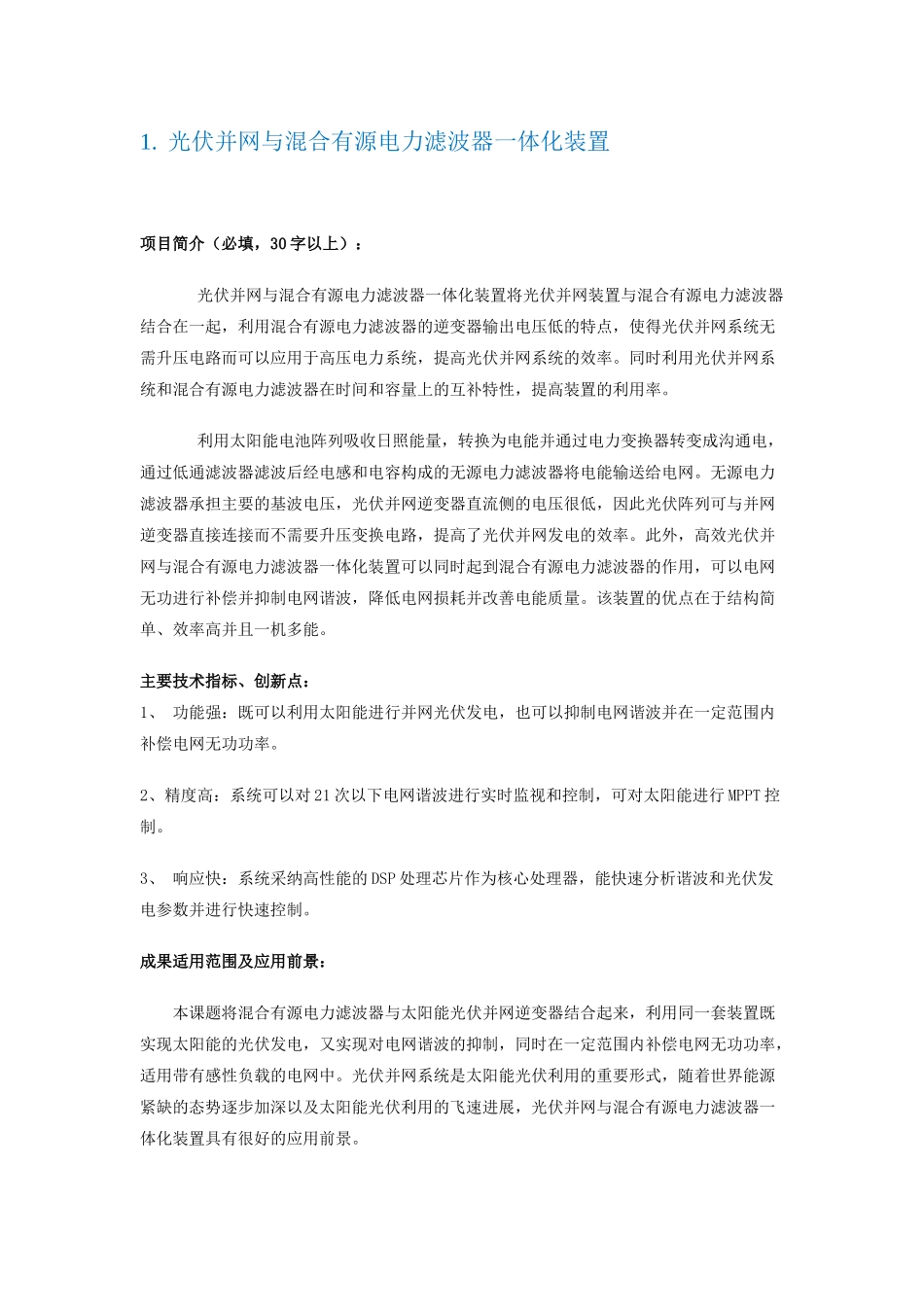 光伏并网与混合有源电力滤波器一体化装置_第3页