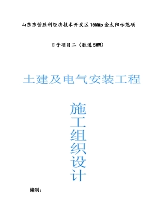 光伏施工组织设计