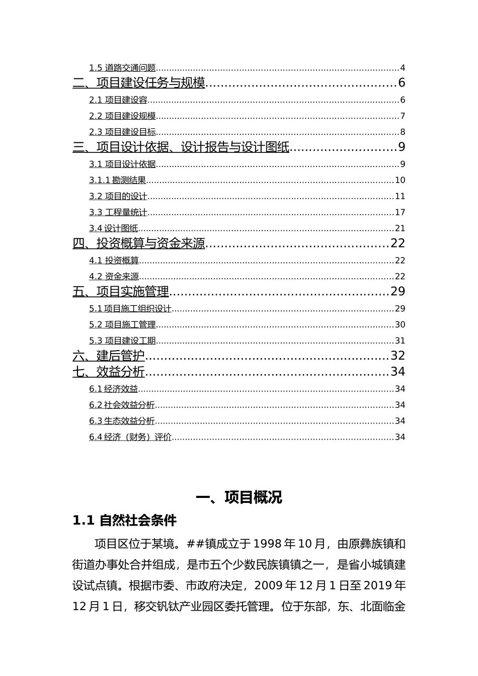 光伏水源工程太阳能提灌站试点项目实施计划方案_第2页