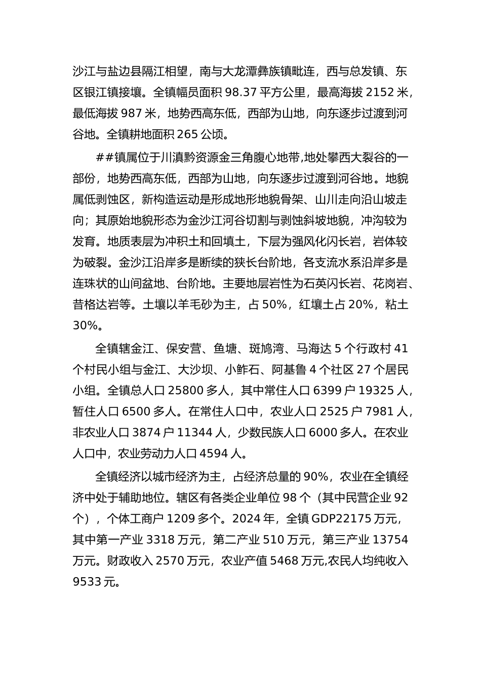 光伏水源工程太阳能提灌站试点项目实施计划方案_第3页