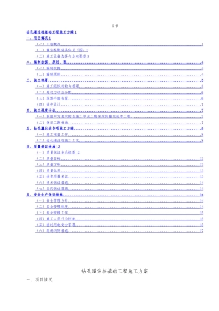光伏混凝土钻孔灌桩基础工程施工设计方案