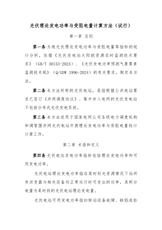光伏理论发电功率与受阻电量计算方法