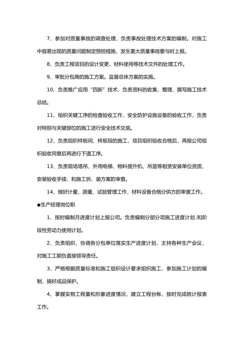 光伏电站人员岗位职责说明_第3页
