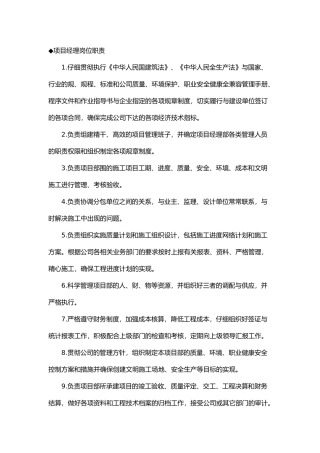 光伏电站人员岗位职责说明