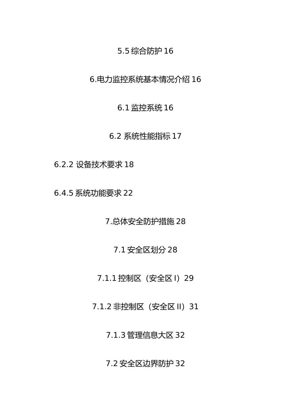光伏电站新能源场站电力监控系统安全防护总体方案_第3页