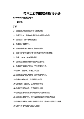 光伏电站运维人员培训指导手册范本