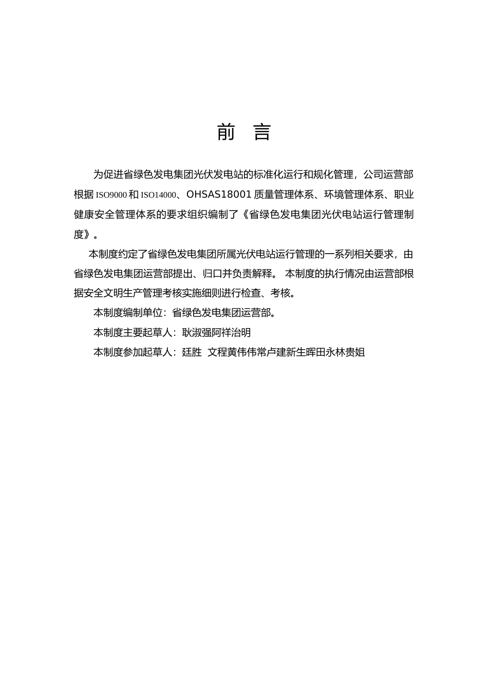 光伏电站运行管理制度汇编_第3页