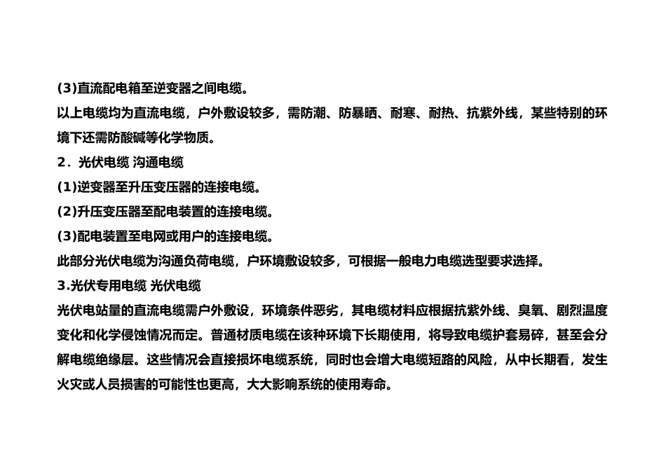 光伏电缆太阳能专用电缆培训资料全_第3页