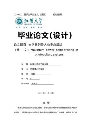 光伏阵列最大功率点跟踪毕业论文