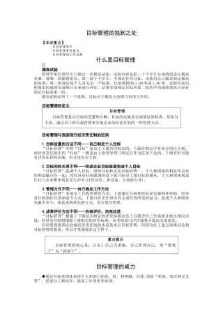 光华平台的目标管理