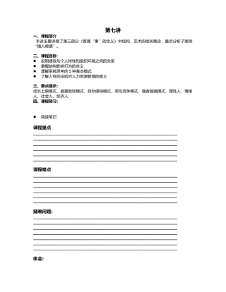 光华管理学院人力资源课程大全12