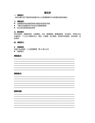 光华管理学院人力资源课程大全14