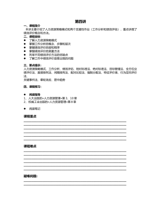 光华管理学院人力资源课程大全16