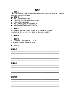 光华管理学院人力资源课程大全3