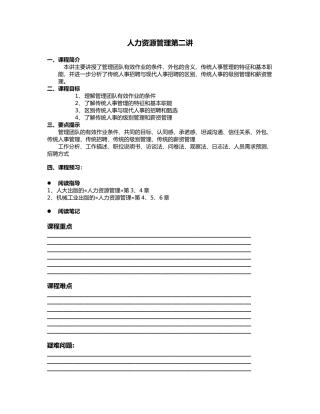 光华管理学院人力资源课程大全5