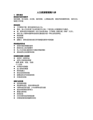 光华管理学院人力资源课程大全6