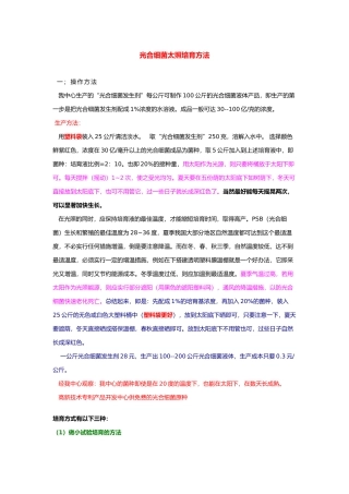 光合细菌的懒汉培养方法