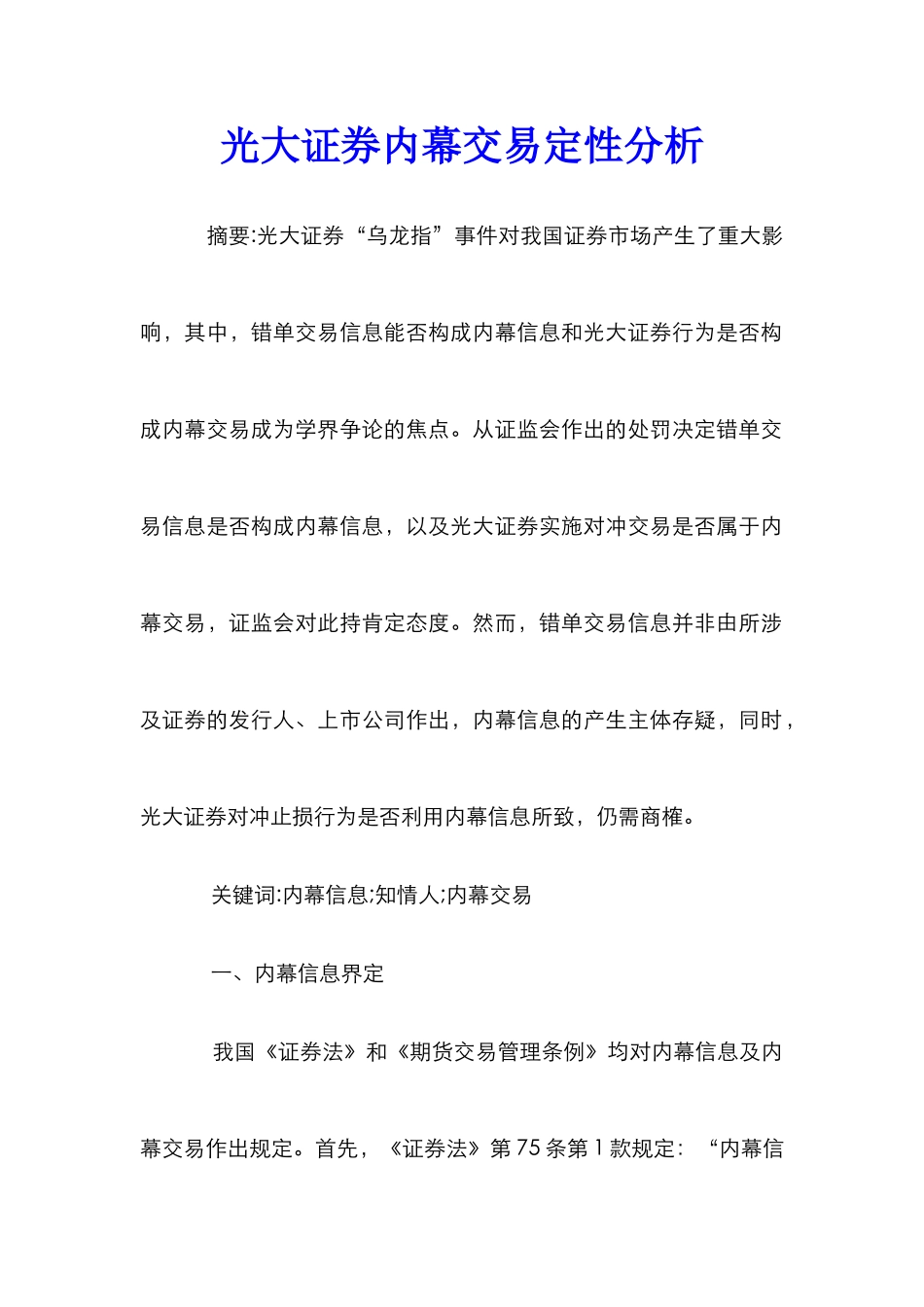 光大证券内幕交易定性分析_第1页
