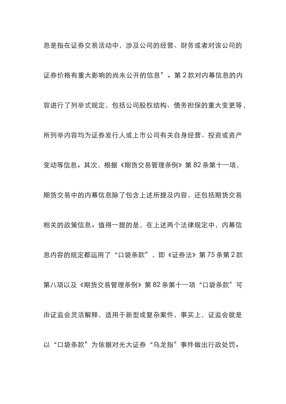 光大证券内幕交易定性分析_第2页