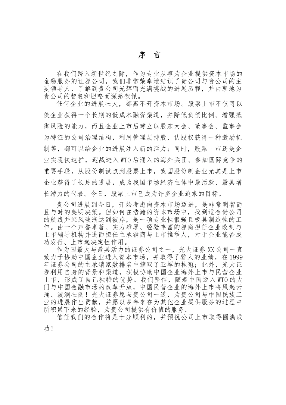 光大证券改制上市辅导管理手册范本_第2页