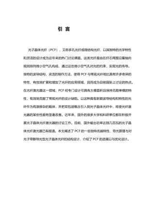 光子晶体毕业论文