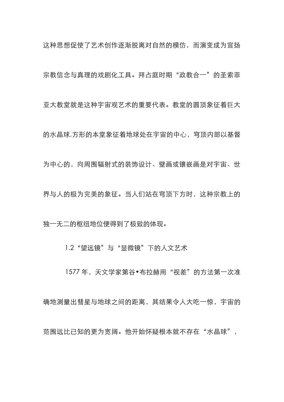 光学仪器对艺术创作的影响_第2页