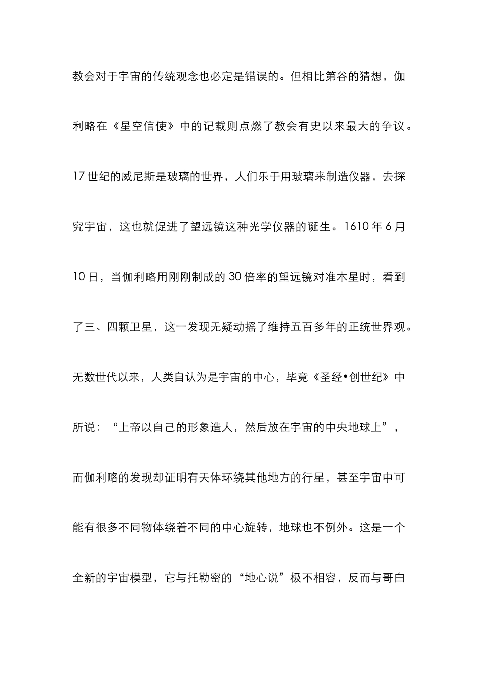光学仪器对艺术创作的影响_第3页