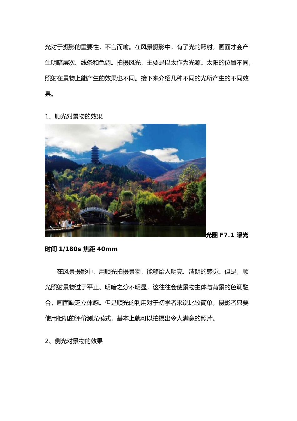 光对于摄影的重要性_第1页