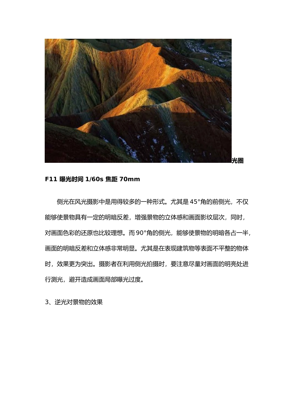 光对于摄影的重要性_第2页