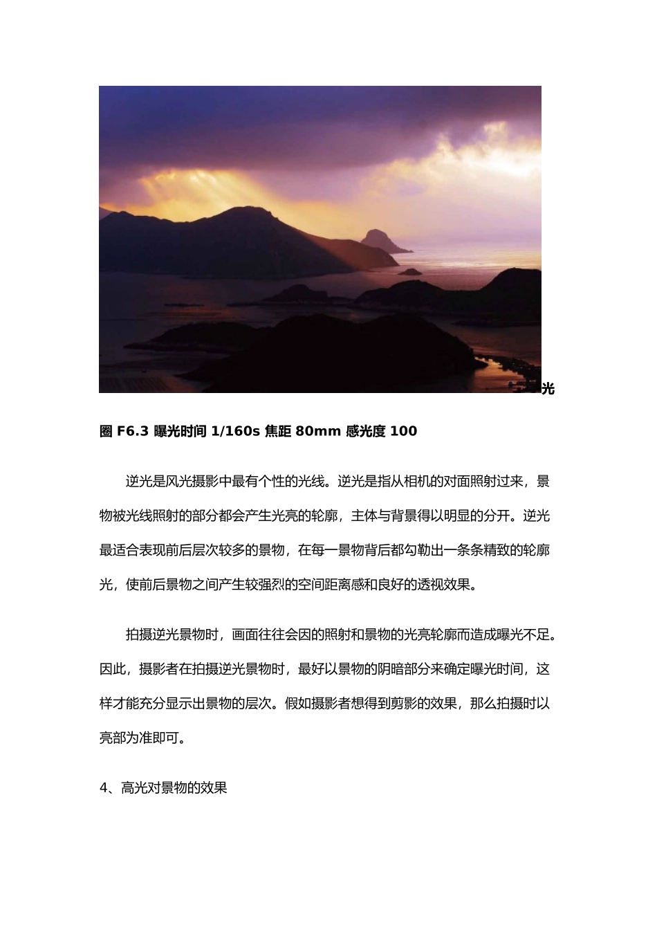 光对于摄影的重要性_第3页
