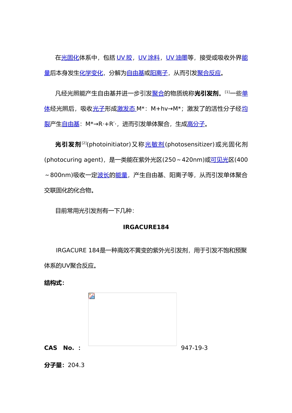 光引发剂分类与用途_第1页