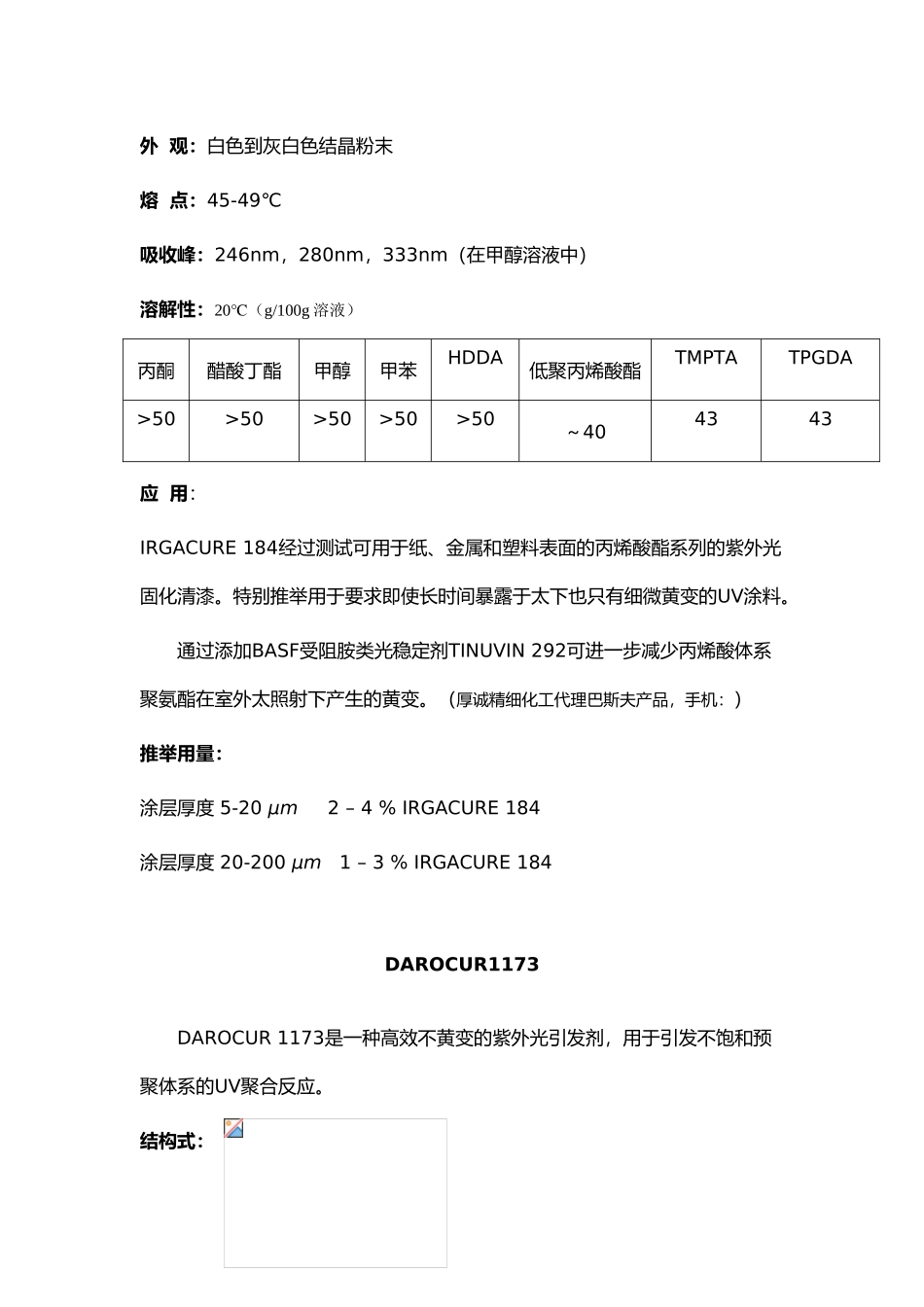 光引发剂分类与用途_第2页