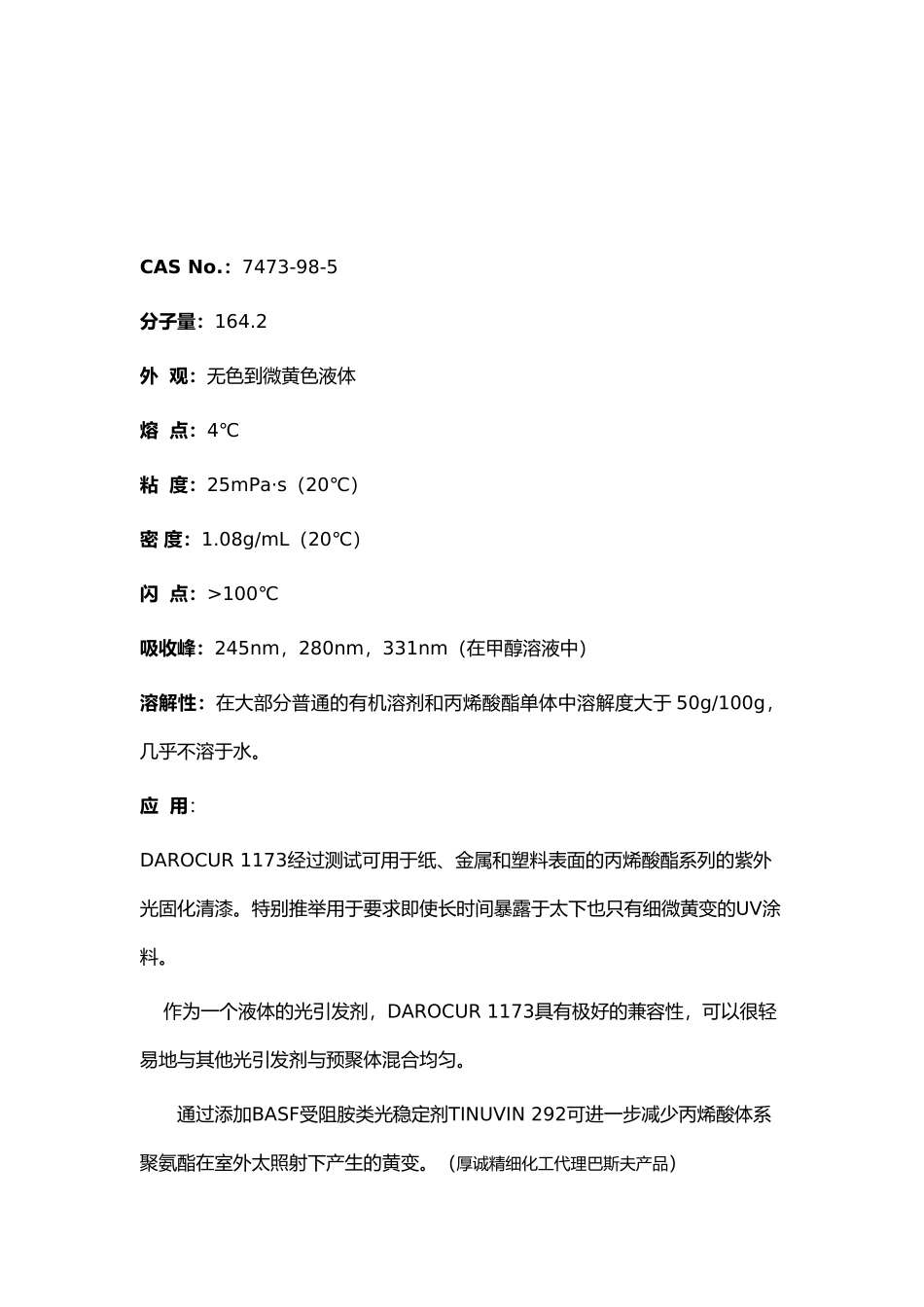 光引发剂分类与用途_第3页