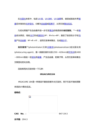 光引发剂分类与用途