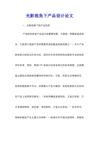 光影视角下产品设计论文