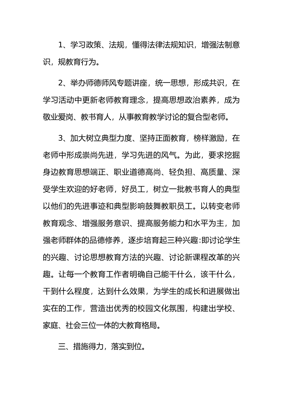 光明小学师德师风警示教育活动总结_第2页
