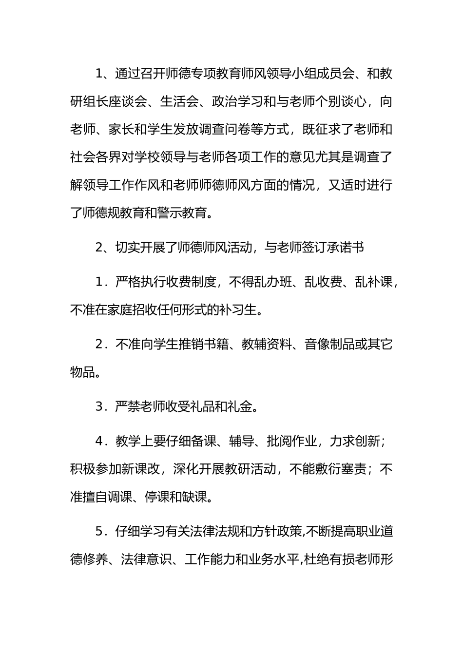光明小学师德师风警示教育活动总结_第3页