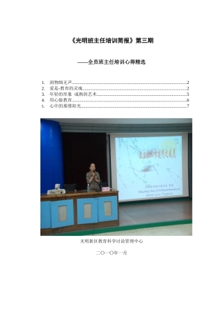 光明班主任培训简报第三期