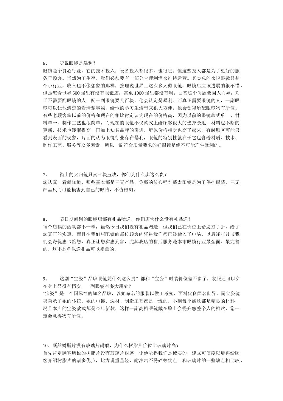 光明眼镜员工培训资料_第2页