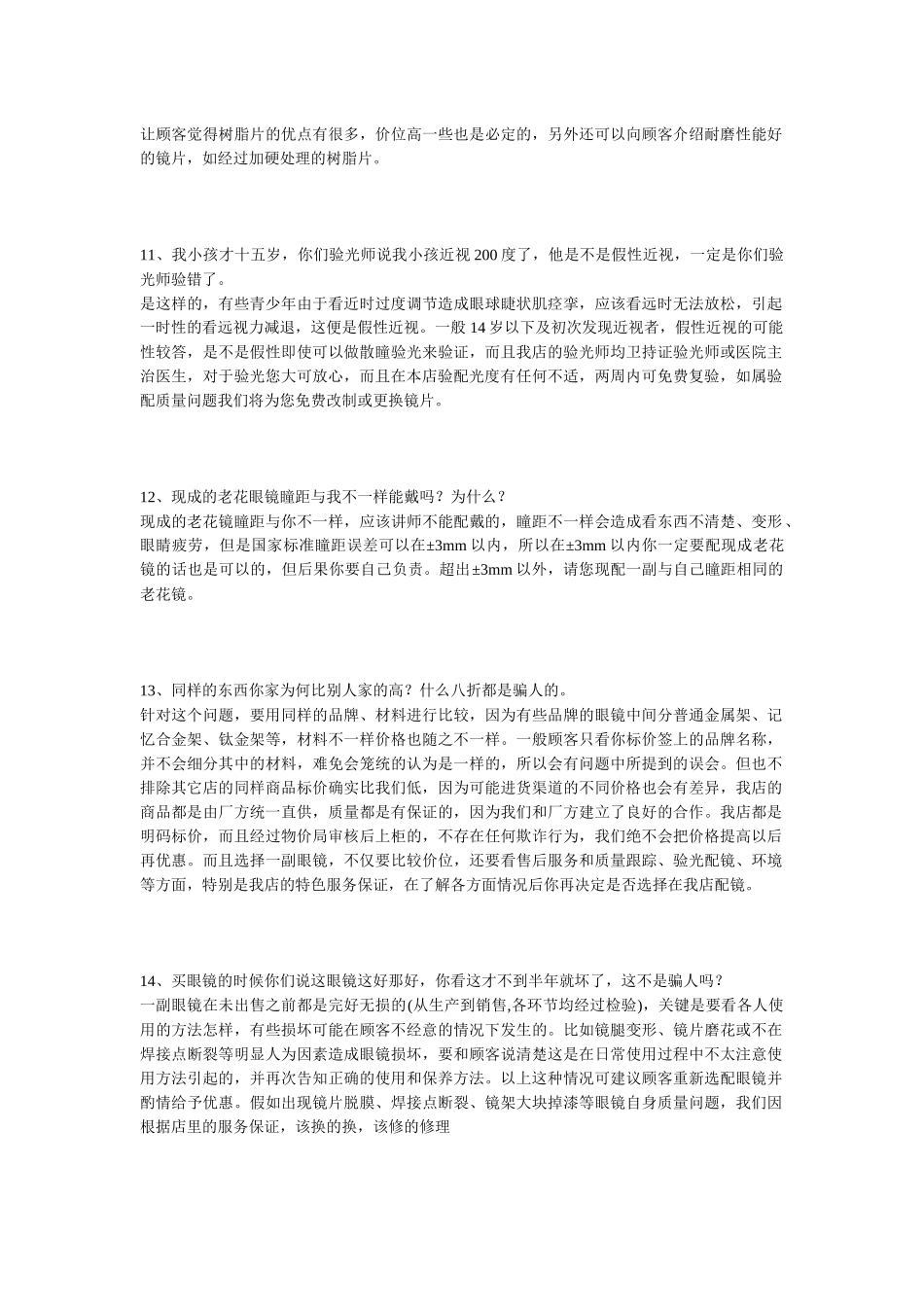 光明眼镜员工培训资料_第3页
