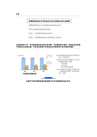 光明薪酬绩效项目实施建议书