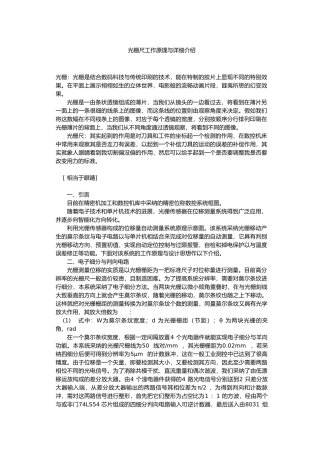光栅尺工作原理与基础理论