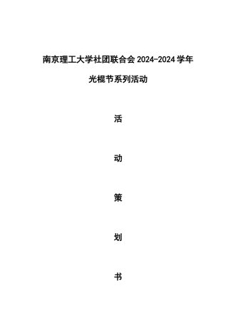 光棍节活动策划