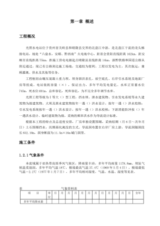 光照水电站厂房结构工程施工组织设计方案