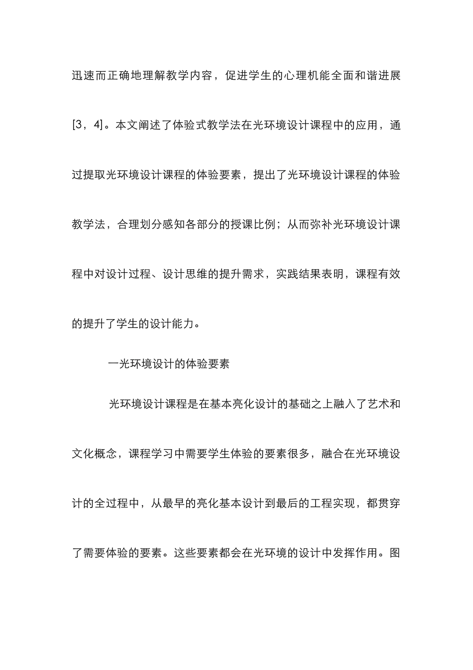 光环境设计课教学方法_第3页