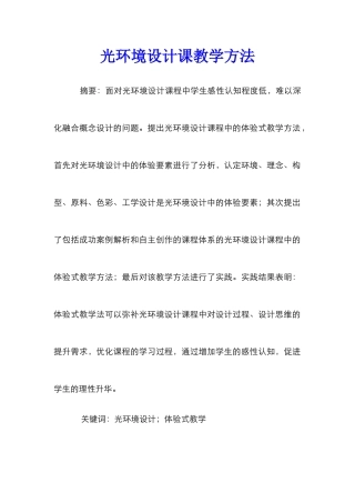 光环境设计课教学方法