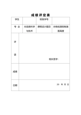 光电传感器控制液面高度