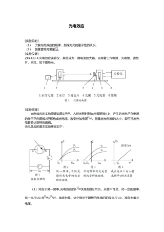 光电效应实验报告