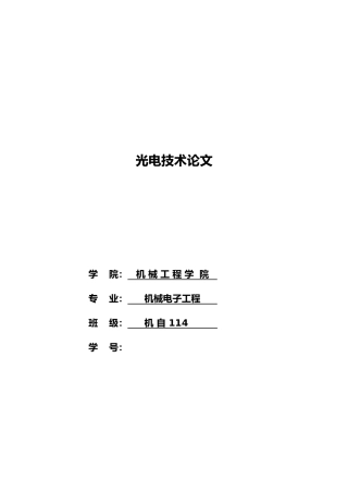 光电检测论文正稿