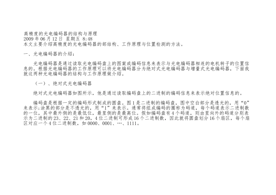 光电编码器原理与维修_第1页